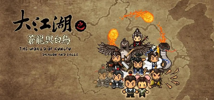 大江湖之苍龙与白鸟怎么遗忘武功-遗忘武功方法