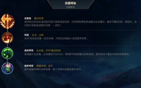 英雄联盟手游金克丝天赋符文最新搭配推荐攻略