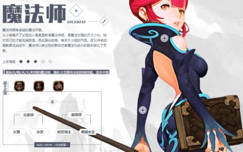 龙之谷2手游魔法师转职选择介绍