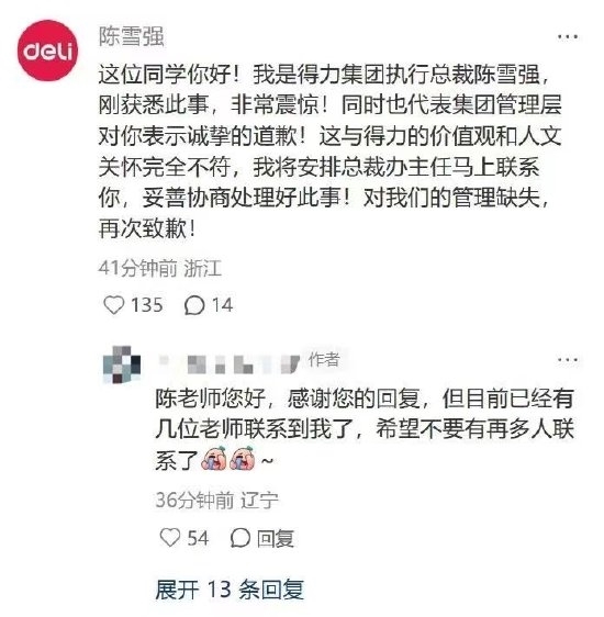 因跛脚被辞退 得力集团发文致歉：将依规依纪问责涉事人员