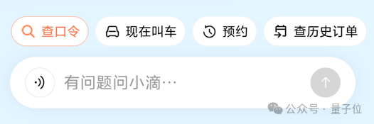 打车像点单 实测滴滴AI助手 打车也能“私人订制”了
