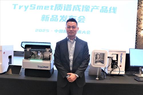 突破壁垒！国产新势力强势入局质谱成像仪器赛道——访全思美特总经理吴龙