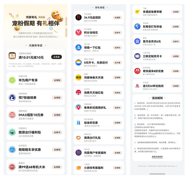 “鸿蒙有礼特别版”9月30日上线  连续9天最高可领90元优惠券