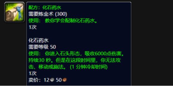《魔兽世界》硬核模式化石药水图纸获得方法