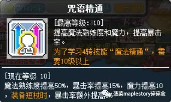 冒险岛龙神怎么样（龙神法师技能加点攻略）