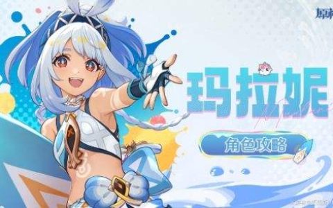 《原神》玛拉妮武器怎么选 玛拉妮武器最佳选择推荐
