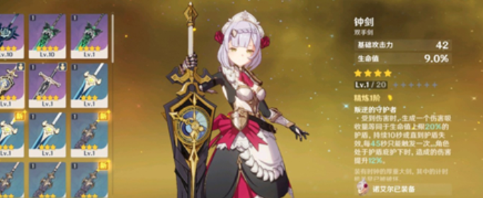 原神钟剑给谁带最好 钟剑推荐搭配角色介绍