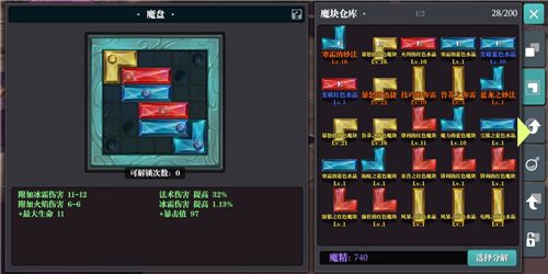 魔渊之刃魔盘组合 魔渊之刃魔盘搭配图