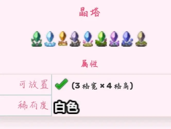 泰拉瑞亚传送晶塔怎么获得 泰拉瑞亚传送晶塔传送条件