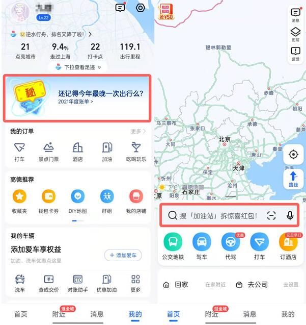 高德地图年度出行账单在怎么查看插图 高德地图年度出行账单在怎么查看插图