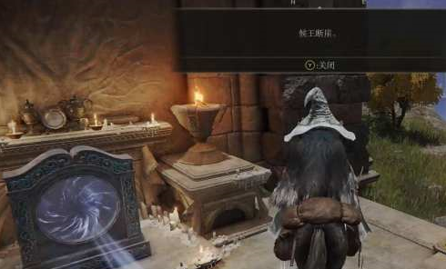 艾尔登法环四钟楼的传送门有什么用 传送门通往何地