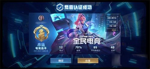 《王者荣耀》荣耀选手获得攻略