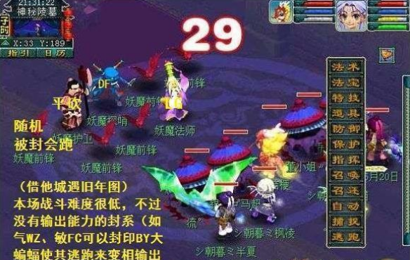 《梦幻西游》剑陵魔影怎么过？剑陵魔影攻略