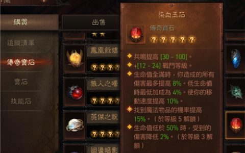 暗黑破坏神不朽传奇宝石强度排行 哪个五星传奇宝石最好