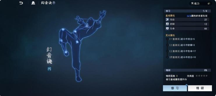 不良人3心法怎么提升？ 不良人3侠客心法养成攻略