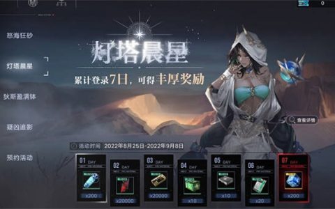 无期迷途怒海狂砂活动详细攻略