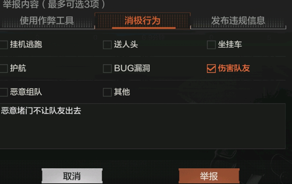 暗区突围队友恶意堵门怎么办？ 暗区突围队友堵门可以举报吗