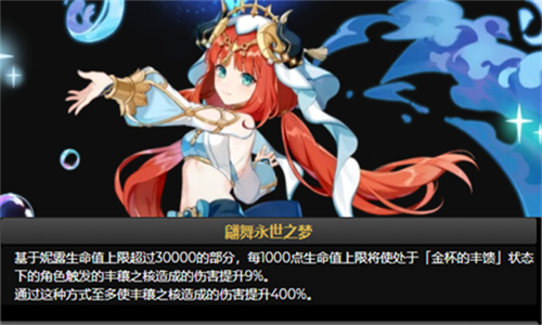 《原神》妮露圣遗物选择推荐 主副词条属性选取指南