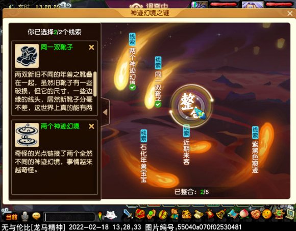 梦幻西游神迹幻境之谜线索破解攻略