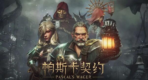 《帕斯卡契约》最新礼包兑换码大全 免费礼包码分享