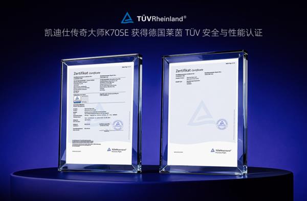 权威认证加持！凯迪仕联合德国莱茵TÜV  定义智能锁品质新高度