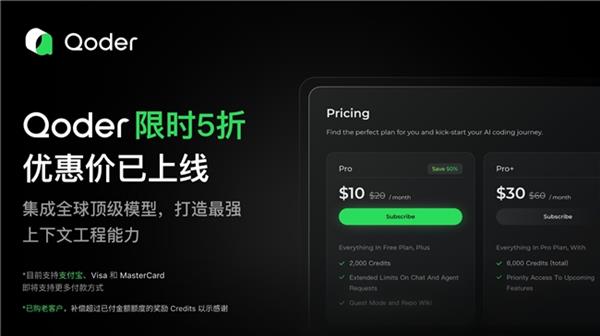 阿里 Qoder 限时五折启动  支持支付宝  性价比远超Cursor