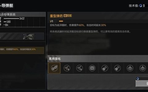 无尽的拉格朗日RB7导弹艇加点攻略