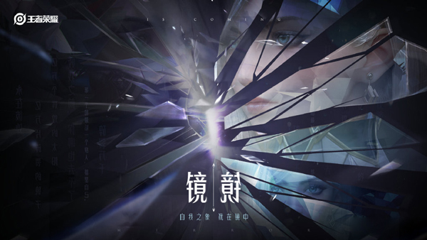 王者荣耀镜连招公式