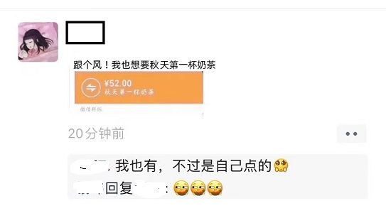 抖音秋天第一杯奶茶是什么梗