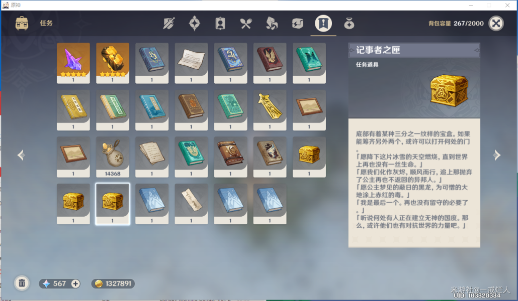 原神记事者之匣在哪-记事者之匣位置攻略