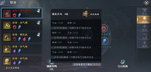 庆余年手游单剑宝石搭配推荐