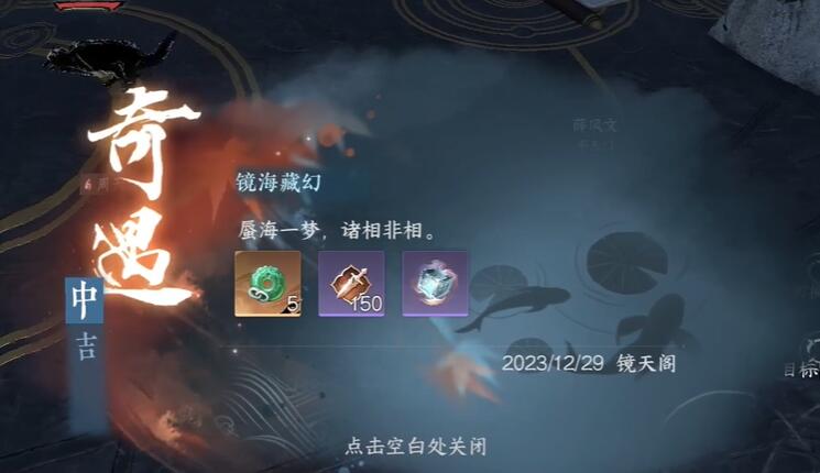 逆水寒手游镜海藏幻奇遇攻略-镜海藏幻奇遇图文攻略