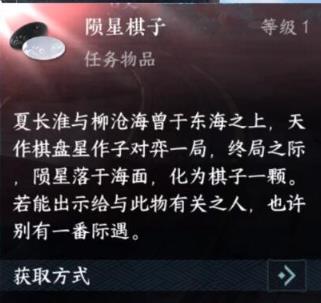 逆水寒手游陨星棋子该怎么获得 逆水寒手游陨星棋子获取方法一览