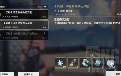 鸣潮礼包码大全 公测礼包兑换码2024