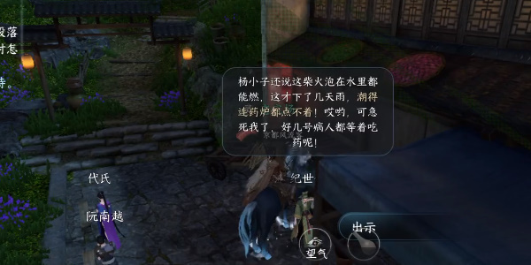 逆水寒手游草木沾春任务怎么过 逆水寒手游草木沾春任务攻略