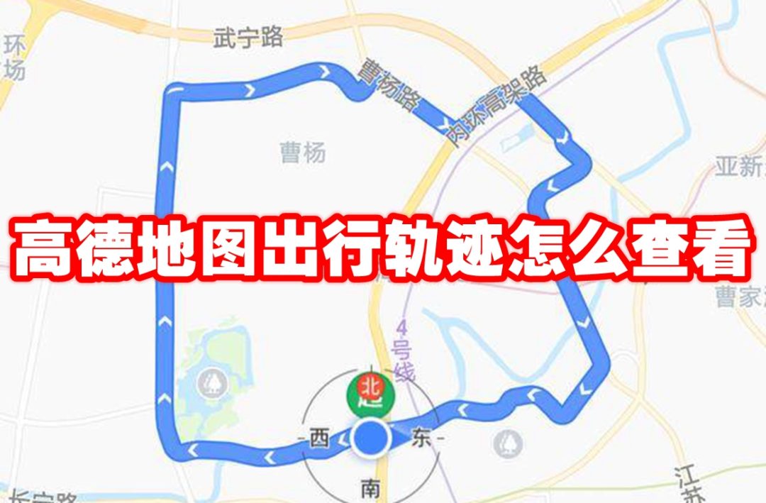 德地图出行轨迹怎么查看-高德地图出行轨迹查看方法