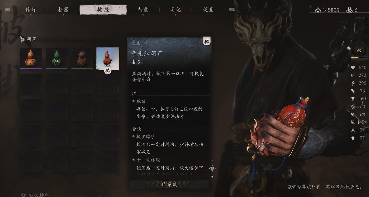 黑神话悟空葫芦血瓶怎么获得 黑神话悟空全葫芦获取方法攻略插图17 黑神话悟空葫芦血瓶怎么获得 黑神话悟空全葫芦获取方法攻略插图17