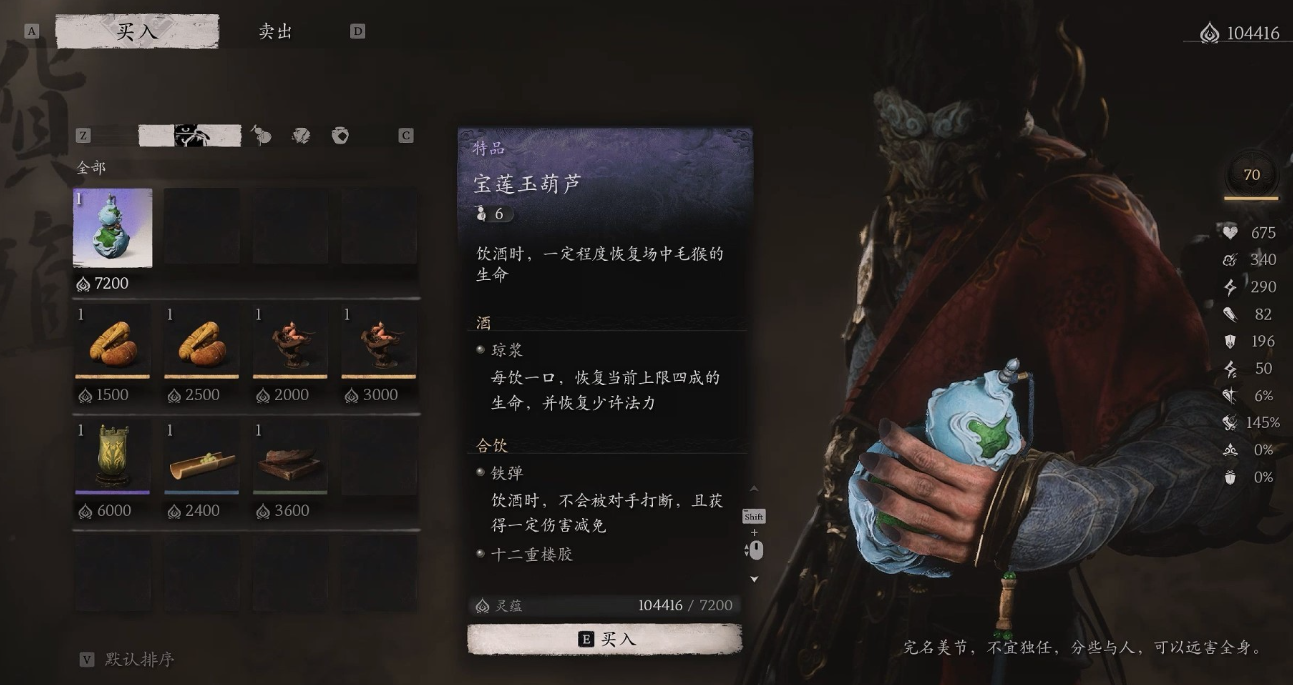 黑神话悟空葫芦血瓶怎么获得 黑神话悟空全葫芦获取方法攻略插图13 黑神话悟空葫芦血瓶怎么获得 黑神话悟空全葫芦获取方法攻略插图13