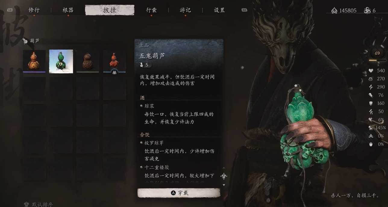 黑神话悟空葫芦血瓶怎么获得 黑神话悟空全葫芦获取方法攻略插图21 黑神话悟空葫芦血瓶怎么获得 黑神话悟空全葫芦获取方法攻略插图21