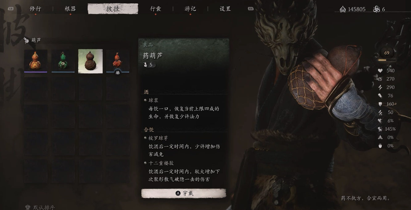 黑神话悟空葫芦血瓶怎么获得 黑神话悟空全葫芦获取方法攻略插图25 黑神话悟空葫芦血瓶怎么获得 黑神话悟空全葫芦获取方法攻略插图25