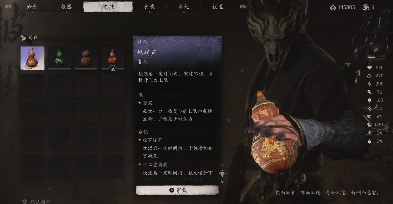 黑神话悟空葫芦血瓶怎么获得 黑神话悟空全葫芦获取方法攻略插图3 黑神话悟空葫芦血瓶怎么获得 黑神话悟空全葫芦获取方法攻略插图3