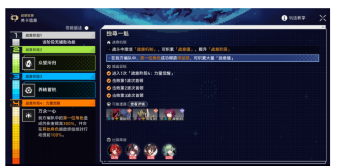 崩坏星穹铁道战意狂潮第三关怎么打？战意狂潮第三关攻略大全