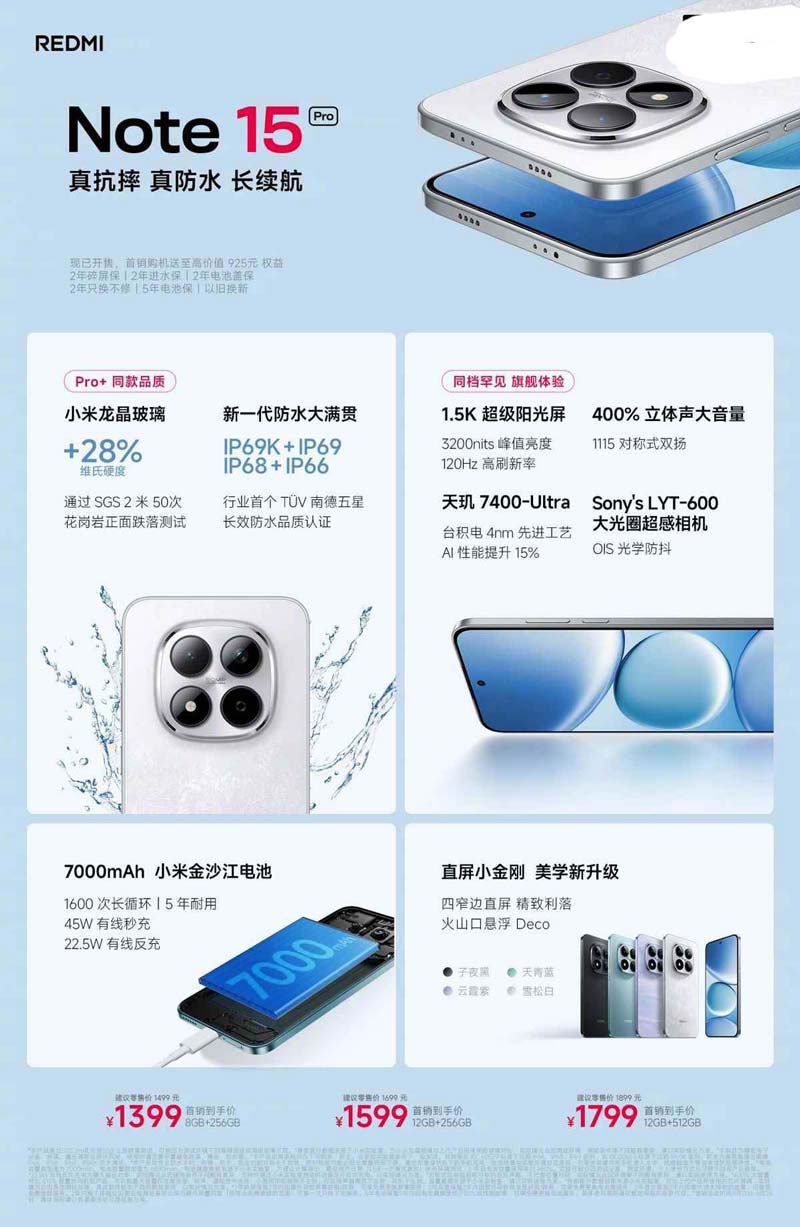 龙晶玻璃+7000mAh+20倍变焦! 红米Note15 Pro发布:首销1399元起插图12