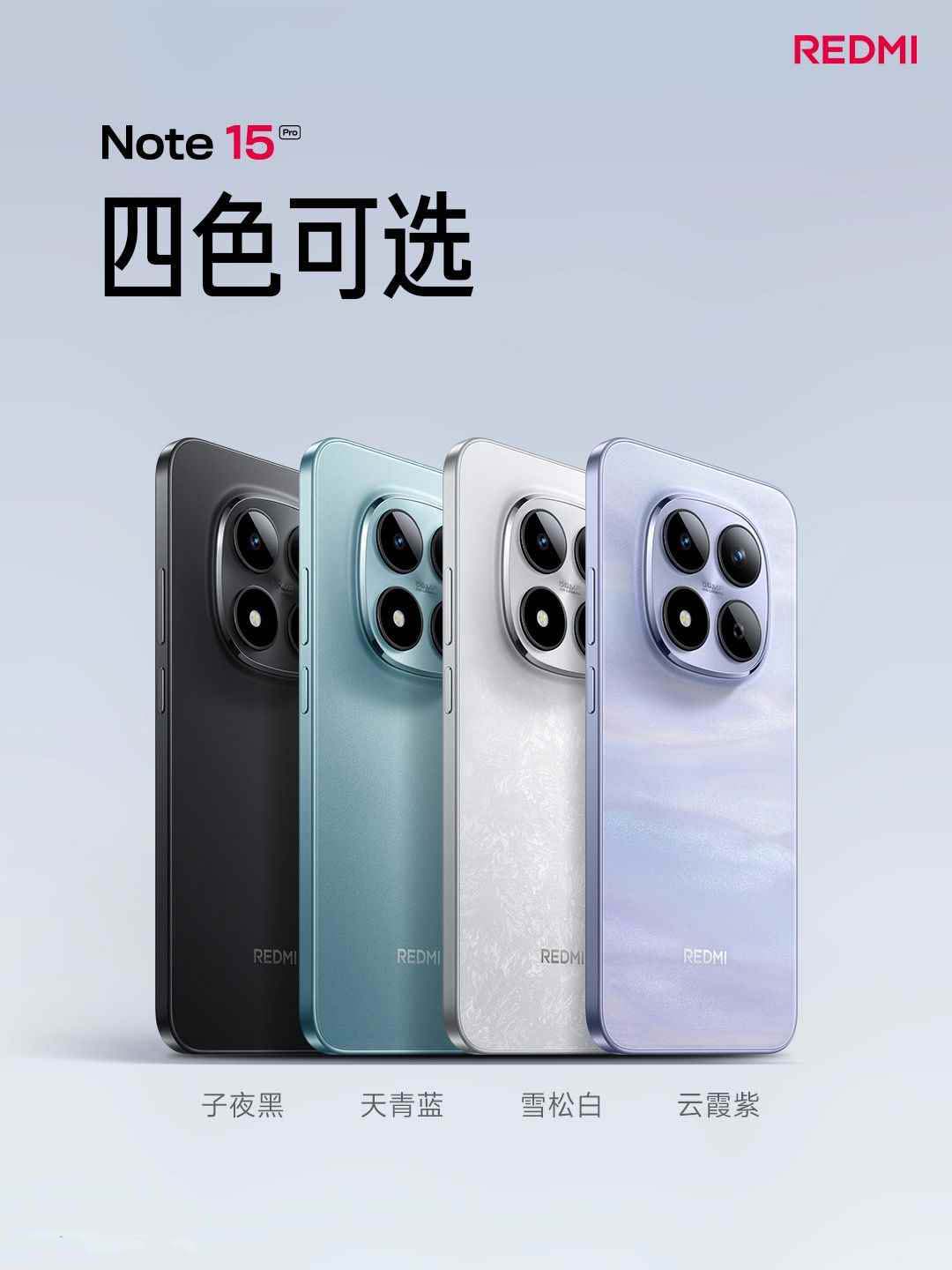 龙晶玻璃+7000mAh+20倍变焦! 红米Note15 Pro发布:首销1399元起插图7