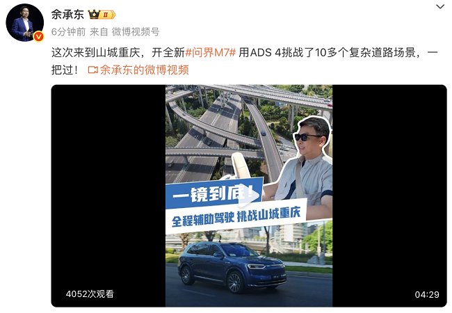 一镜到底穿行8D魔幻重庆！余承东发布全新问界M7实路辅助驾驶演示视频