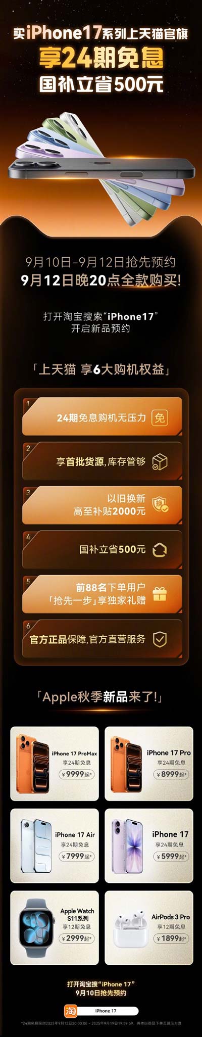 iPhone 17如何预约购买? 苹果iPhone 17系列最全购买攻略插图10