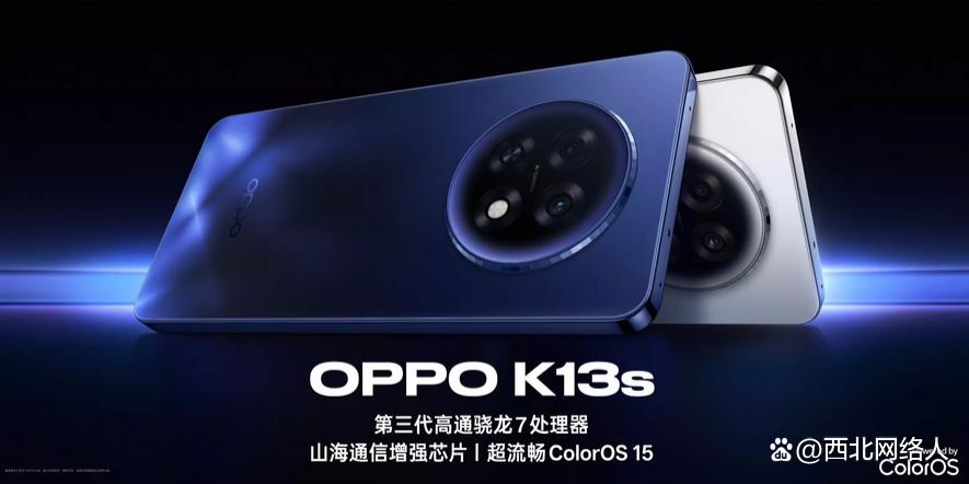 顶配搭载第三代骁龙7移动平台! OPPO K13系列发布:799元起插图
