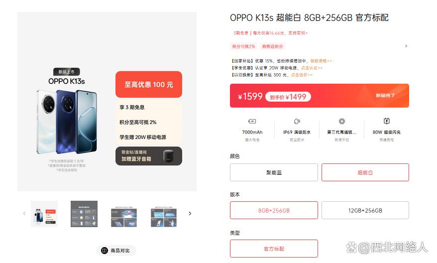 顶配搭载第三代骁龙7移动平台! OPPO K13系列发布:799元起插图38