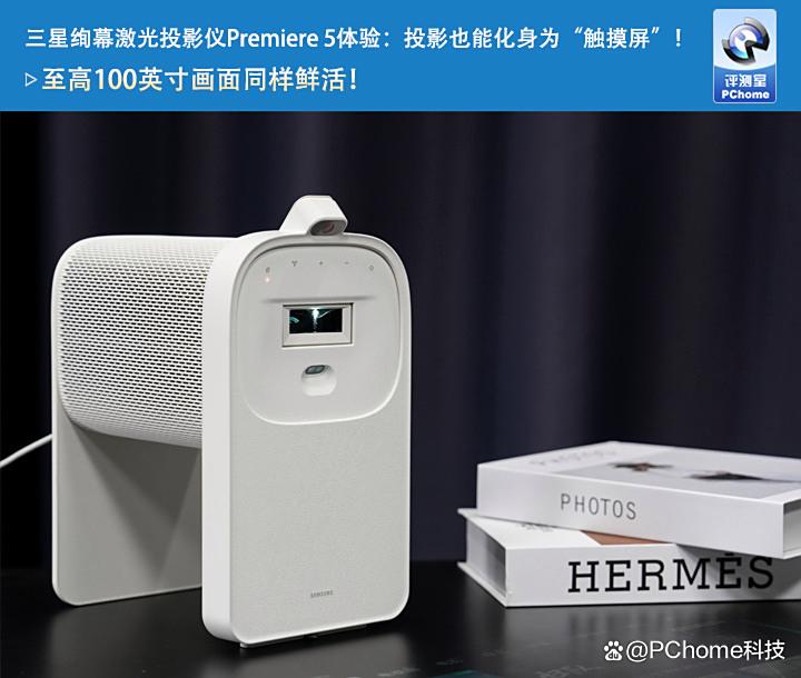 开启未来触控投影新体验! 三星绚幕激光投影仪Premiere 5测评
