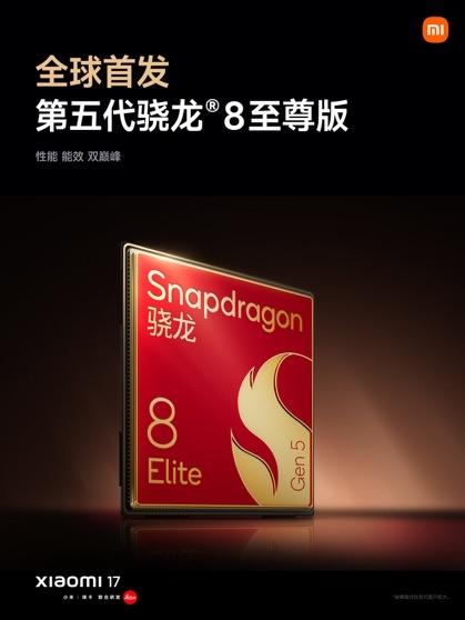 史上最强高通手机处理器! 一图读懂第五代骁龙8至尊版